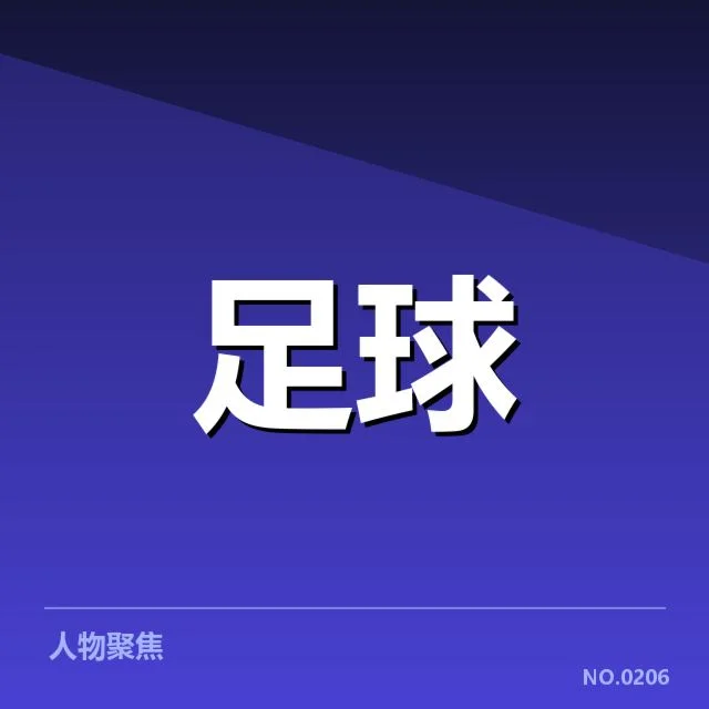 法国杯转会动向:巴黎圣日耳曼转会策略成疑问