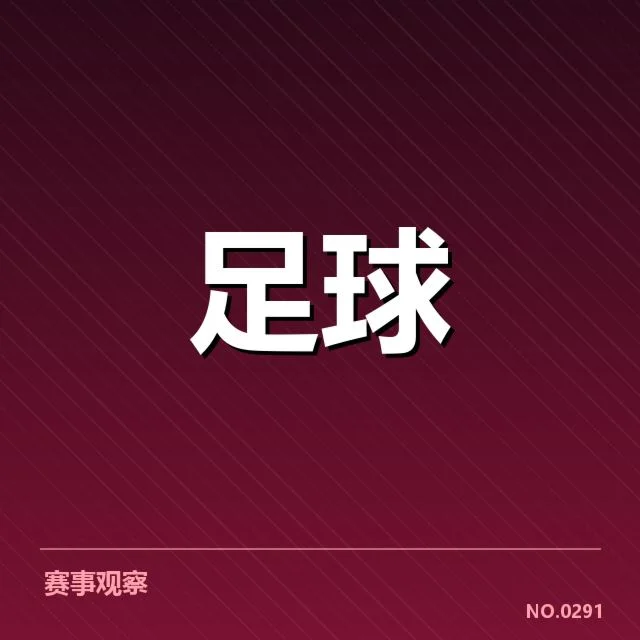 已确认法国杯期间的转会名单和赛程安排