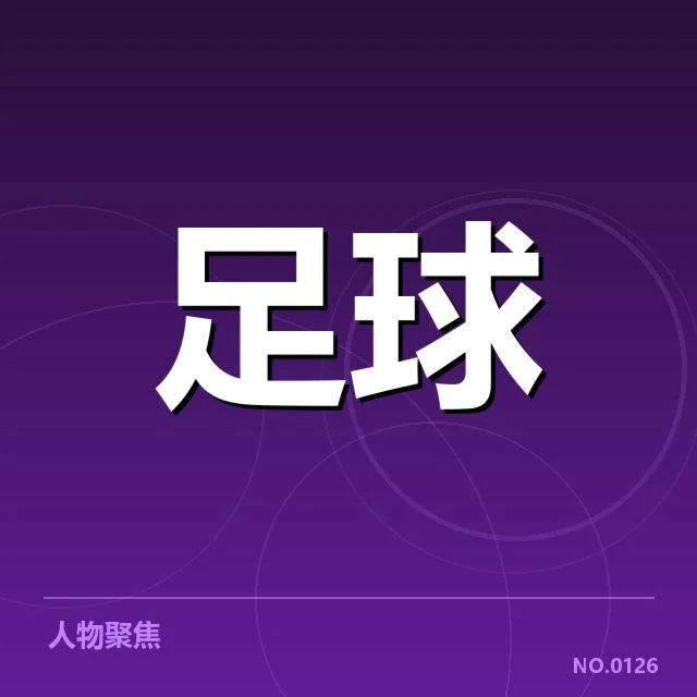 瓦伦西亚青训改革:俱乐部未来走向何方